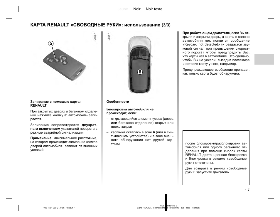 Capture инструкция на русском. Ключ карта Рено Сценик 2. Ключ карта Рено Сценик 2 инструкция. Плата ключ карты Сценик 2 с функцией свободные руки. Считыватель ключ карты Рено Меган 2.