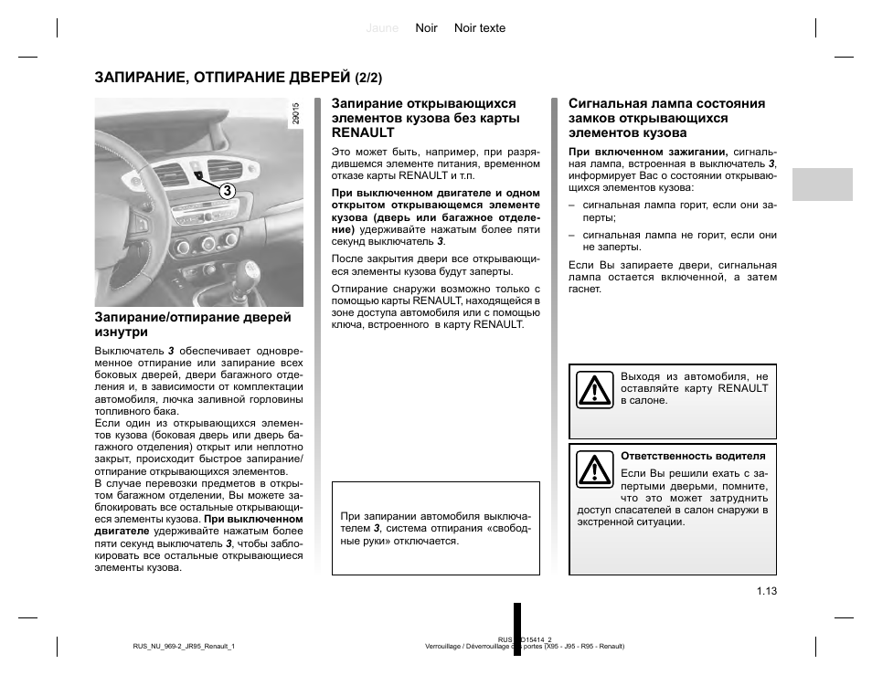 Инструкция по эксплуатации рено. Руководство по эксплуатации Сценик 2. Руководство Рено Сценик 1. Инструкция по эксплуатации Рено Сценик 2. Рено Логан инструкция по эксплуатации.