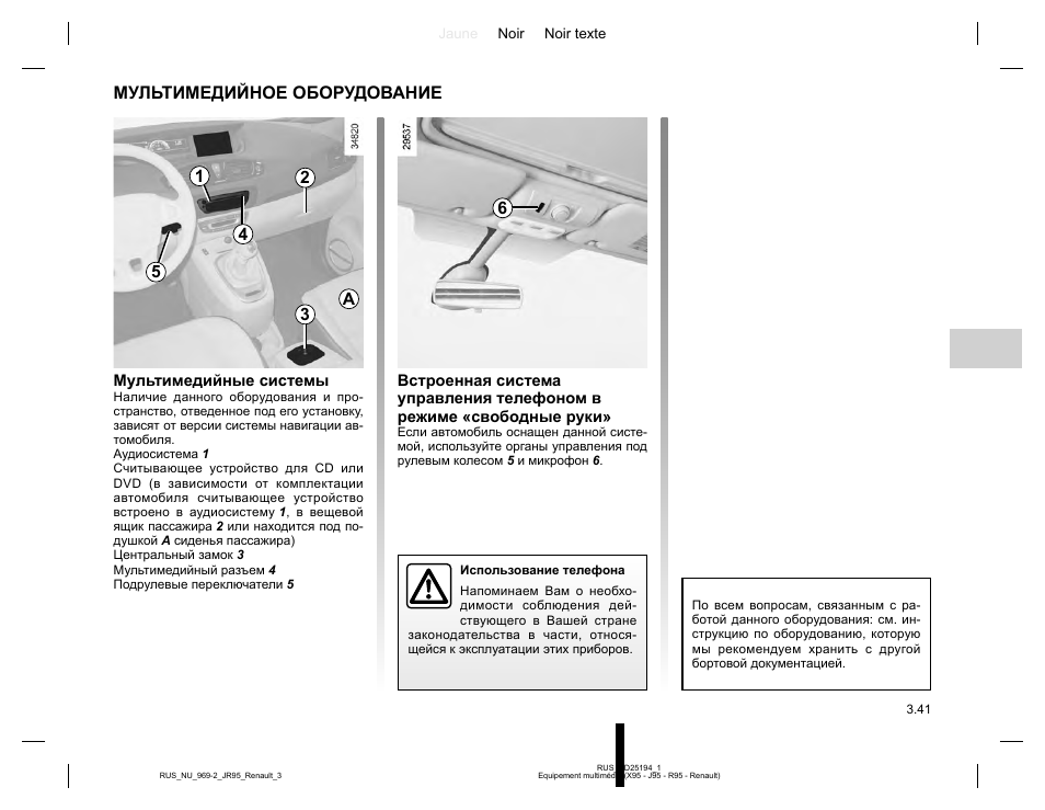 Инструкция по эксплуатации рено. Руководство по эксплуатации Рено Сценик 1