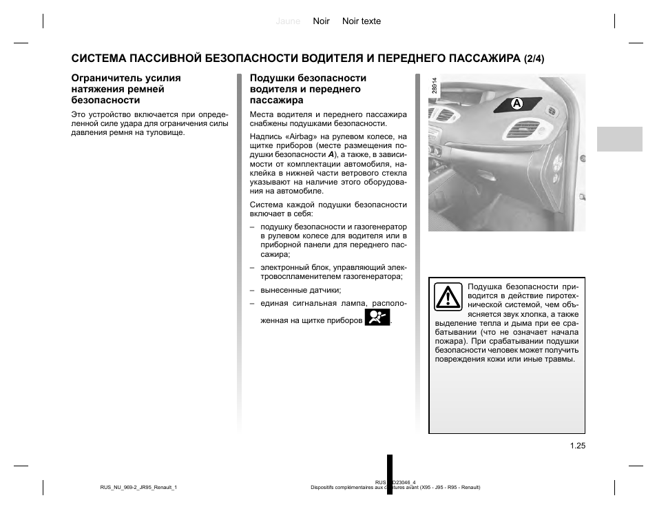 Инструкция по эксплуатации рено. Руководство по эксплуатации Рено Сценик 1. Рено Каджар инструкция по эксплуатации на русском. Инструкция по эксплуатации Рено Каджар на русском языке. Инструкция Рено Каджар мультимедиа.