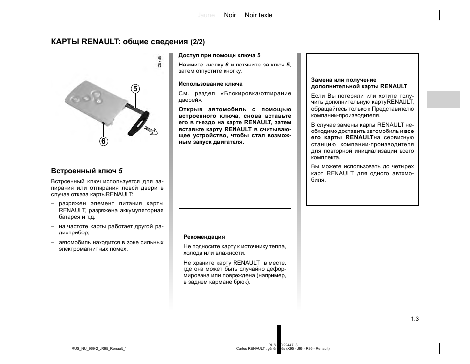 Ключ карта рено сценик 2