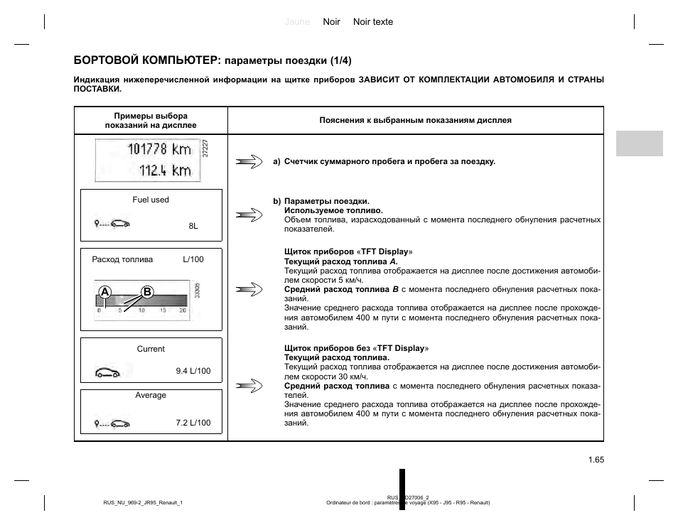Пежо партнер бортовой компьютер инструкция
