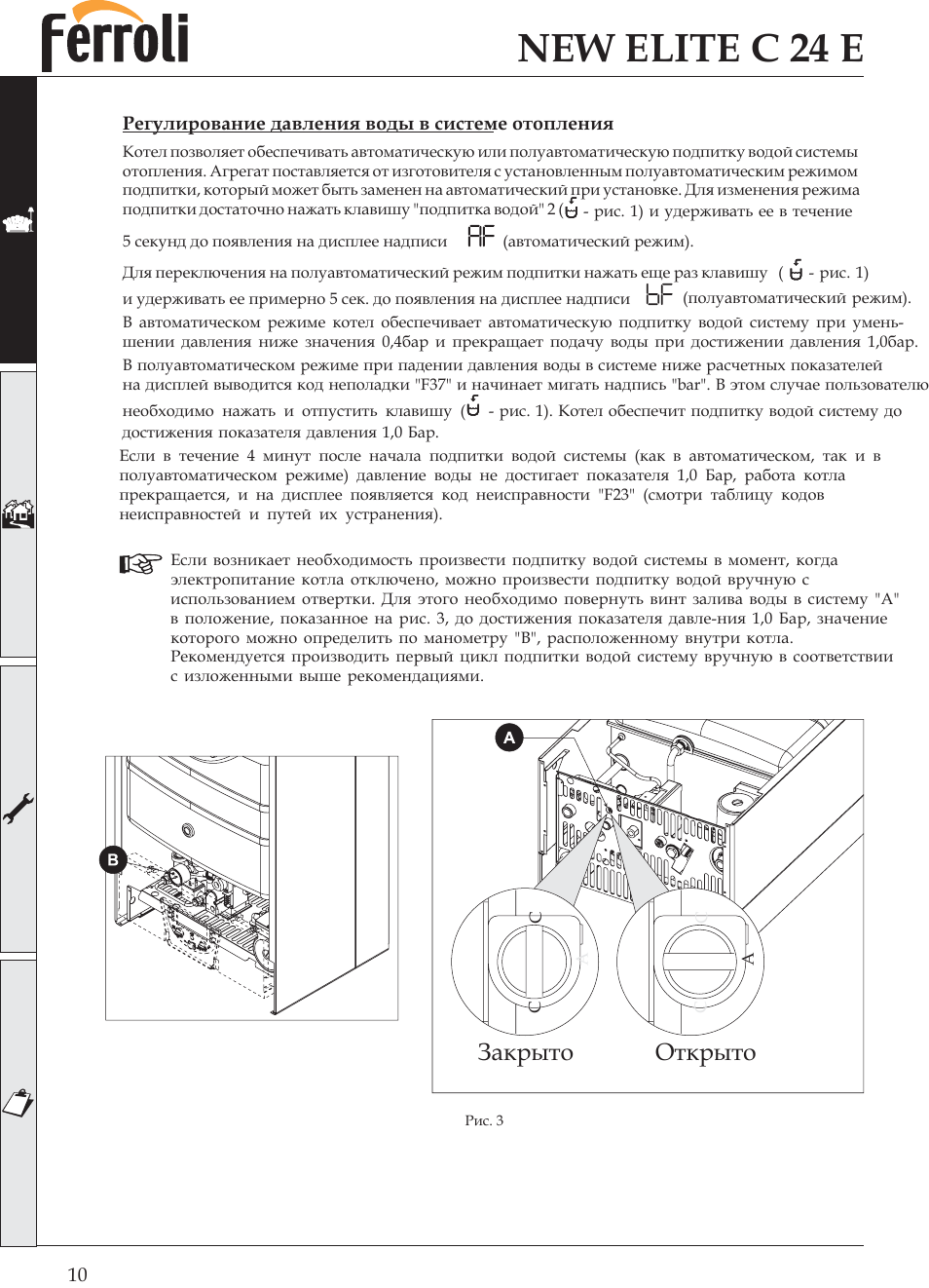 Газовый котел Ferroli ошибка f1