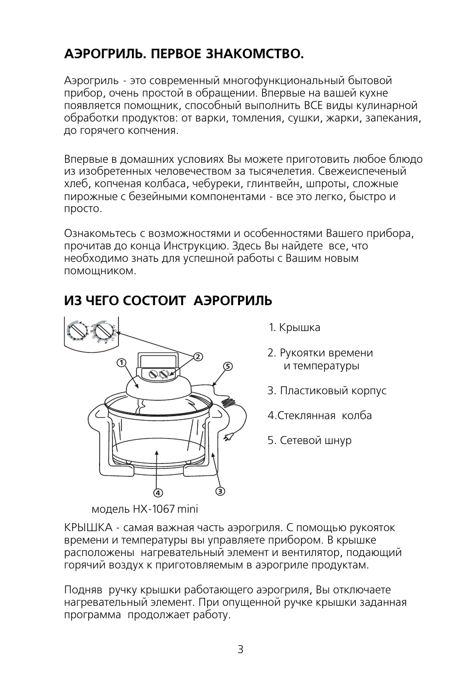 Аэрогриль инструкция на русском языке. Аэрогриль Skiff so-инструкция007h. Аэрогриль 1700 w Halogen инструкция. Аэрогриль лентел схема электрическая. Аэрогриль d11d схема электрическая.