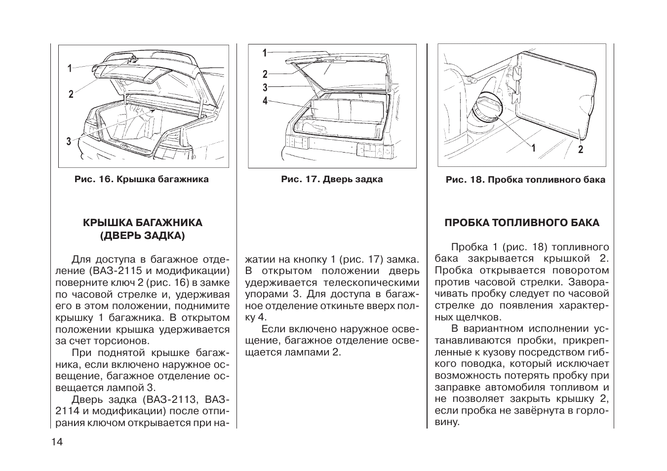 Схема под капотом ваз. Инструкция ВАЗ 2114. Инструкция по эксплуатации АВТОВАЗ ВАЗ-2115. Инструкция по эксплуатации автомобиля ВАЗ 2114. Руководство по эксплуатации ВАЗ 2114.