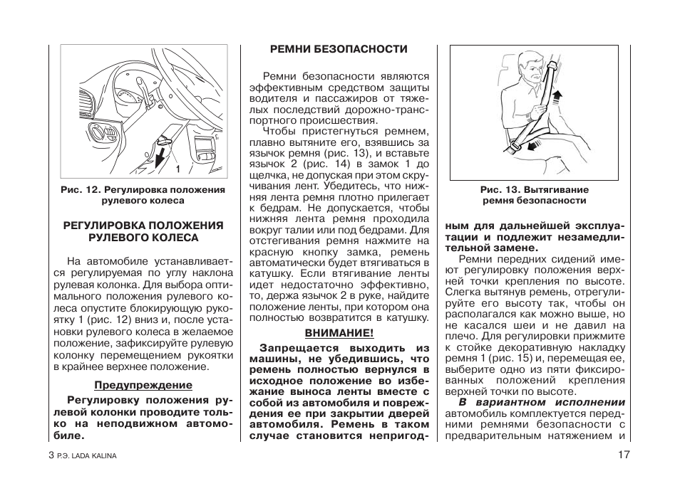 Инструкция по эксплуатации лады. Правый переключатель Калина инструкция. Ключ Калина инструкция.