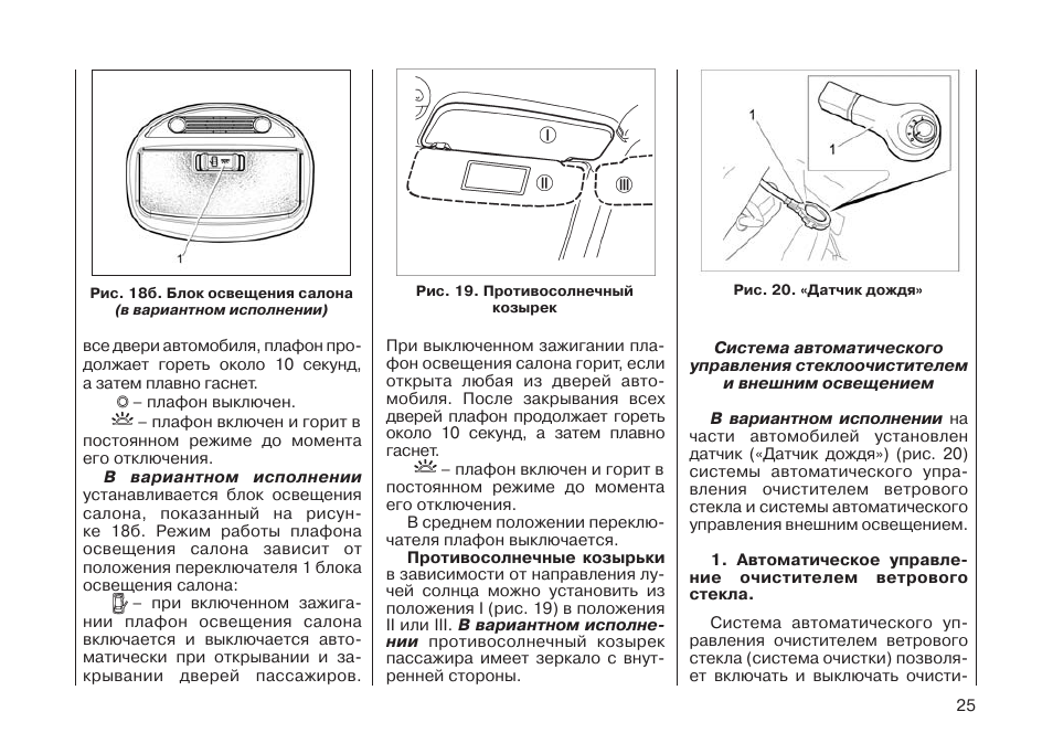Инструкция по эксплуатации лады. Руководства (инструкции) по эксплуатации автомобилей. Инструкция Лады калины.