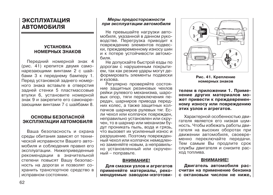 Инструкцию по эксплуатации и 11. Прочитать инструкцию по эксплуатации автомобиля.