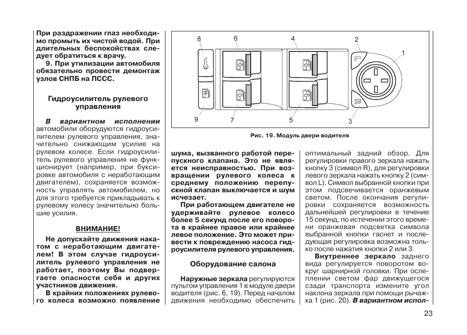 Инструкция по штатной работе. Схема штатной магнитолы Приора 1. Лада Приора магнитола инструкция. Приора инструкция по эксплуатации. Штатная магнитола Приора инструкция пользования.