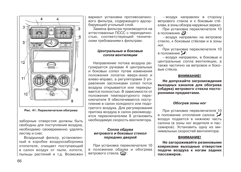 Приора кондиционер панасоник схема. Лада Приора органы управления. Лада Приора инструкция. Инструкция по эксплуатации Приоры 16. Приора 2 инструкция по эксплуатации.