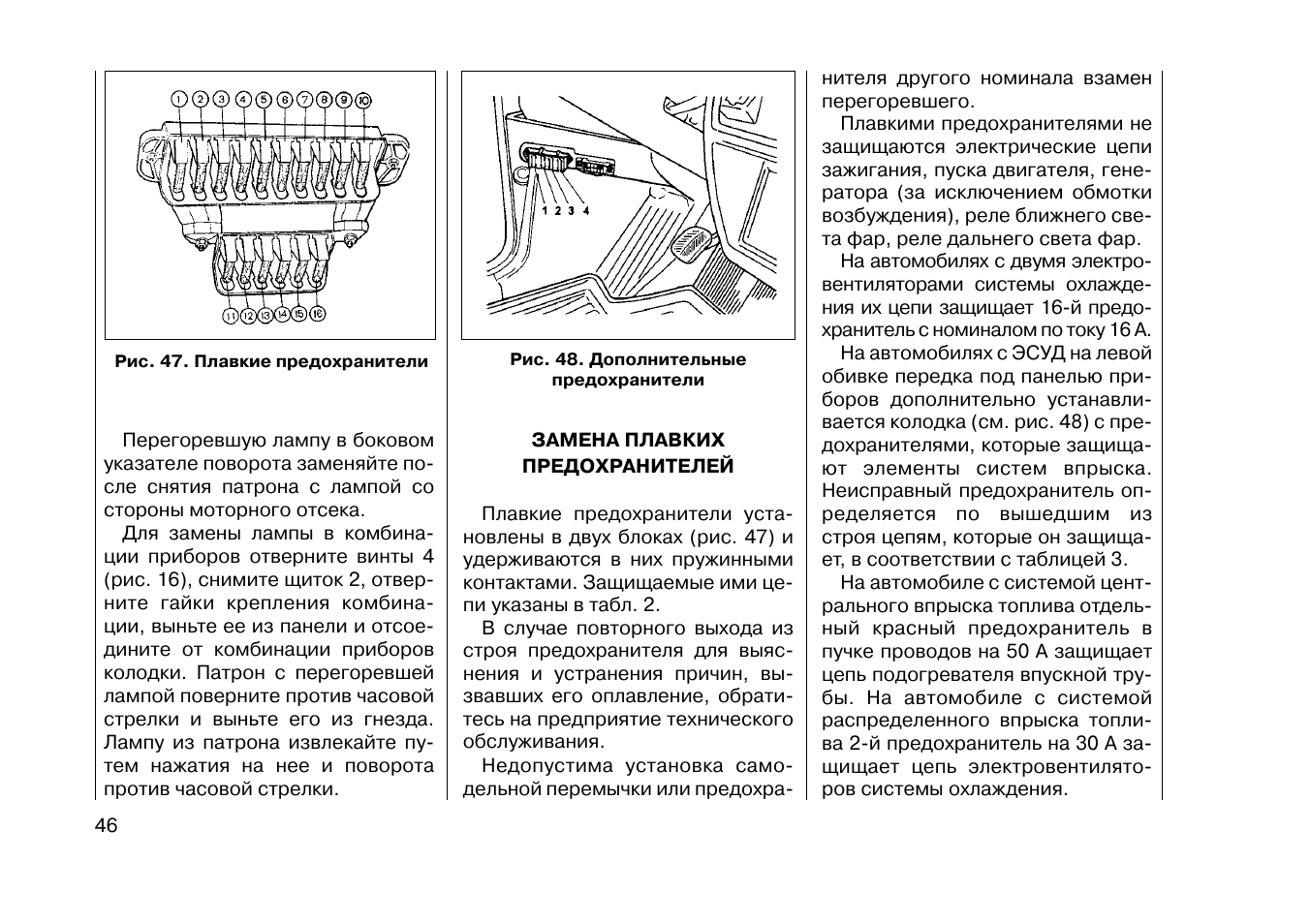 Неисправности предохранителей. Плавкие предохранители для автомобиля. Таблица основных неисправностей системы охлаждения. Вид неисправного предохранителя. Неисправности предохранителей таблица.
