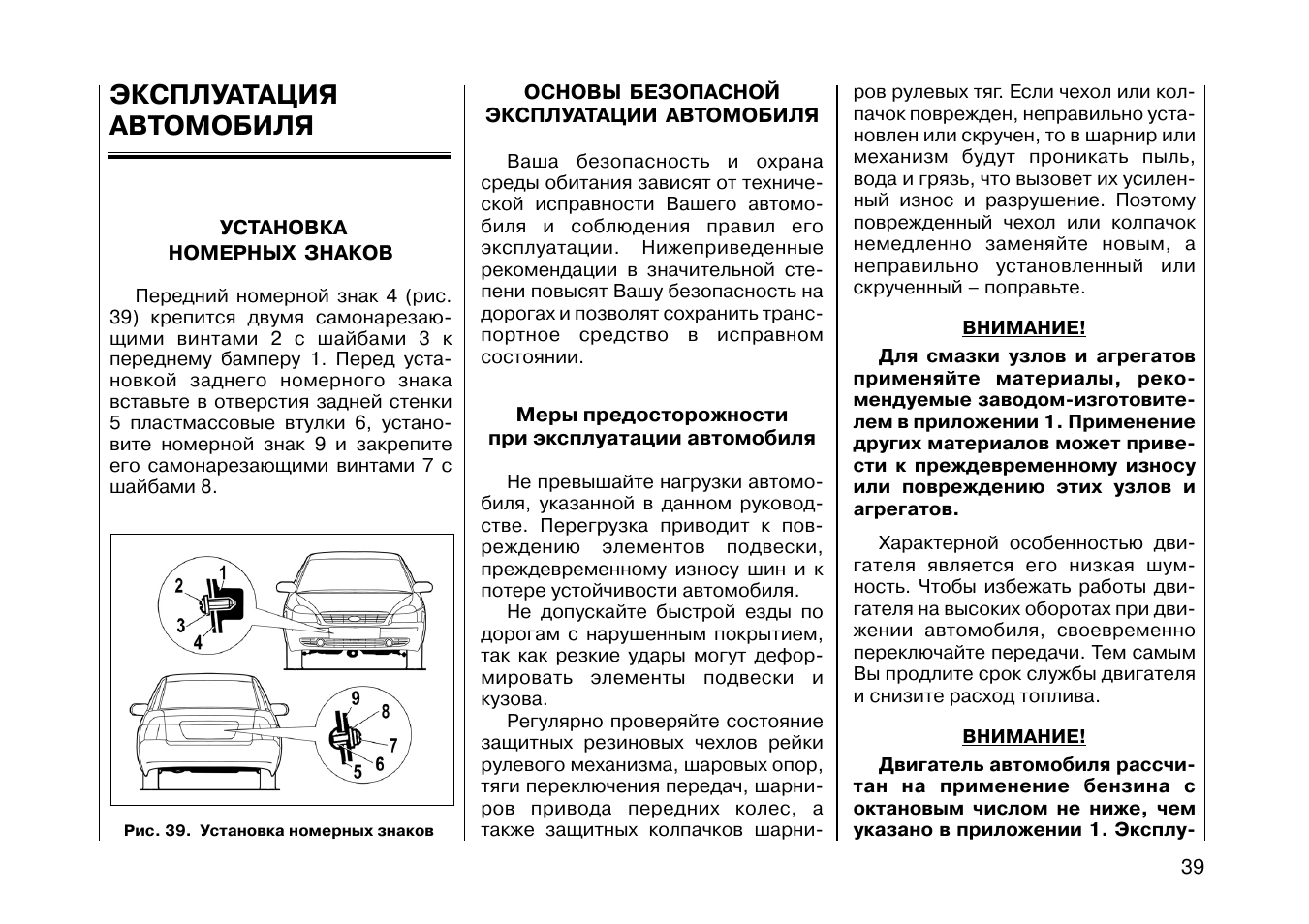 В соответствии с инструкцией по эксплуатации. Руководство по эксплуатации автомобиля. Инструкция по эксплуатации авто. Руководство пользователя автомобиля. Инструкция по эксплуатации транспортного средства.