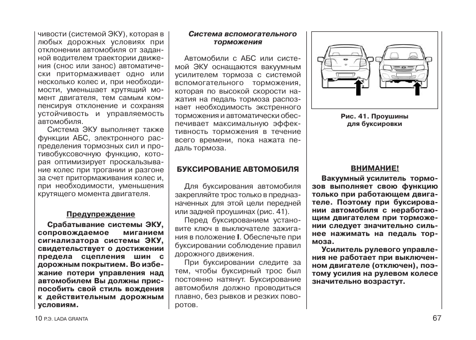 Гранта инструкция по эксплуатации