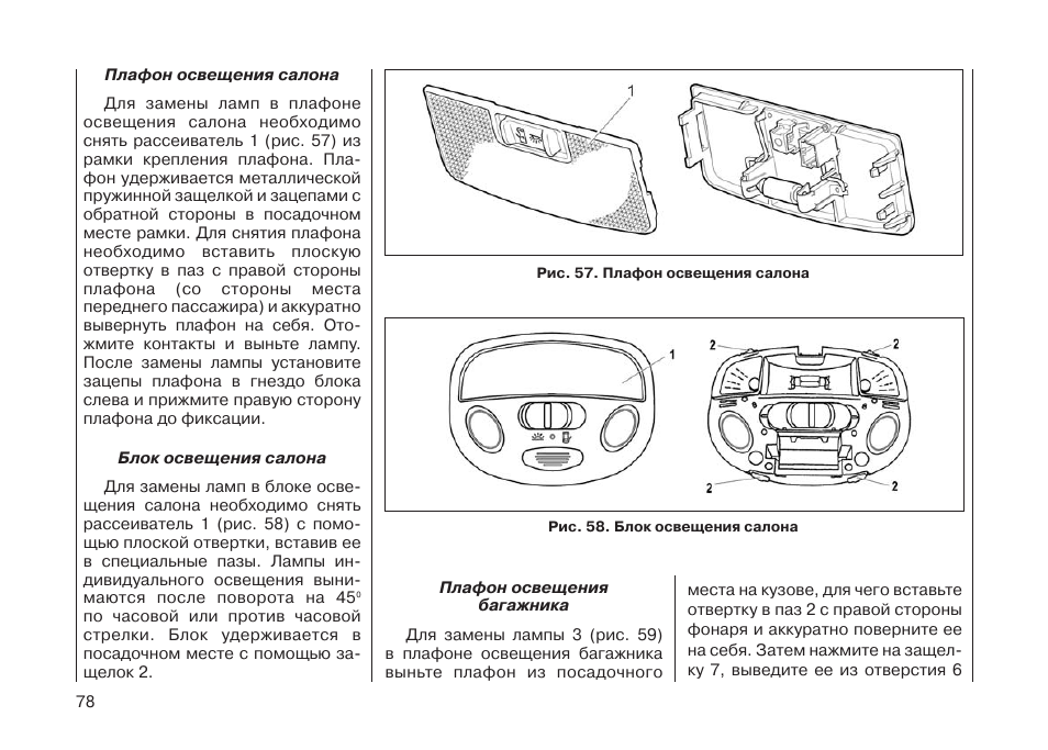 схема освещения гранта. схема электрооборудования лада гранта 2190. кнопка включения света лада приора 1. схема освещения гранта. схема проводки лада гранта 2012.