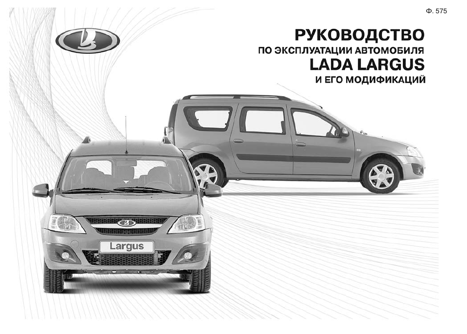 Лада ларгус цифровое обозначение модели - 92 фото