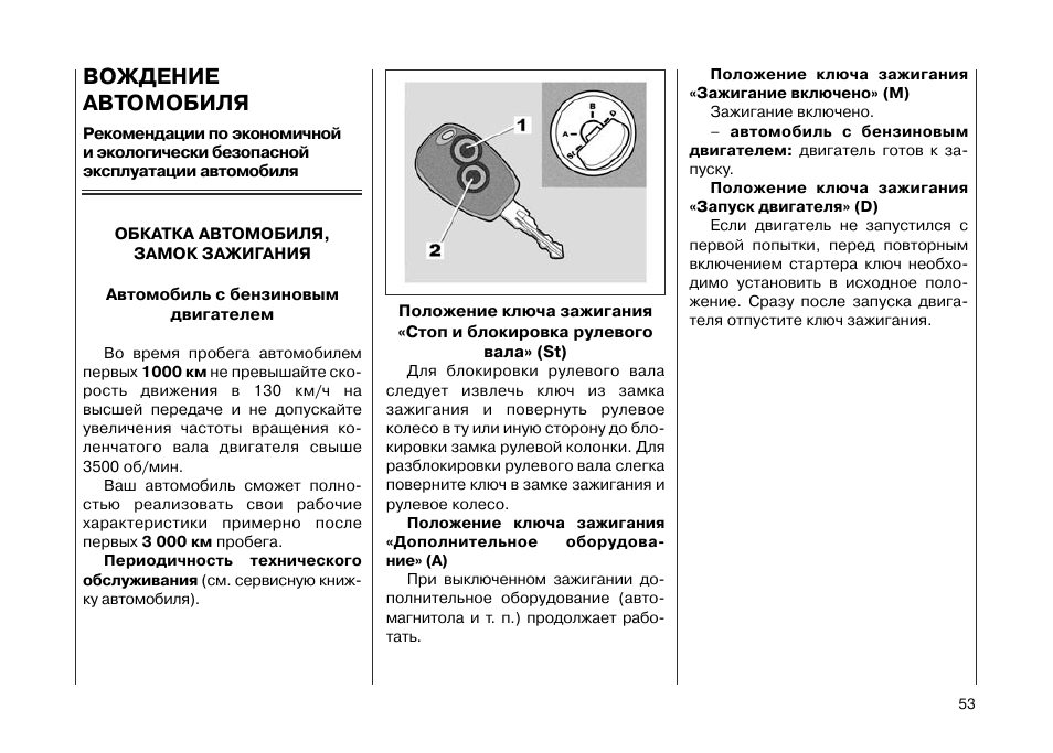 Штатная сигнализация лада ларгус инструкция настройки - 89 фото