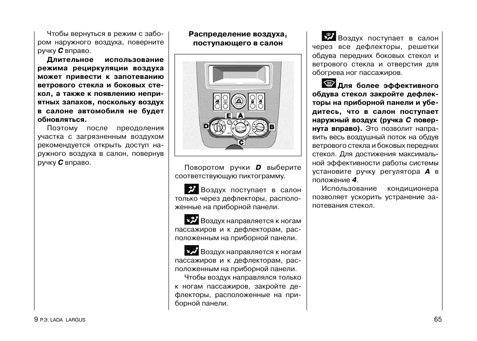 Штатная сигнализация лада ларгус инструкция настройки - 89 фото