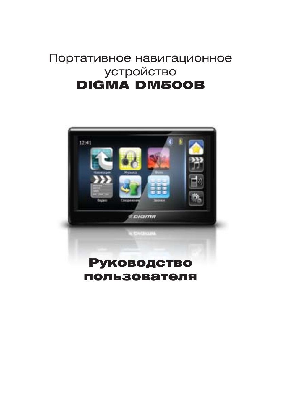 Видеорегистратор digma инструкция по эксплуатации Видеорегистратор digma инструкция по эксплуатации