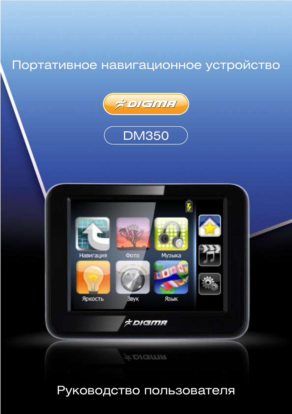 Видеорегистратор digma инструкция по эксплуатации Видеорегистратор digma инструкция по эксплуатации