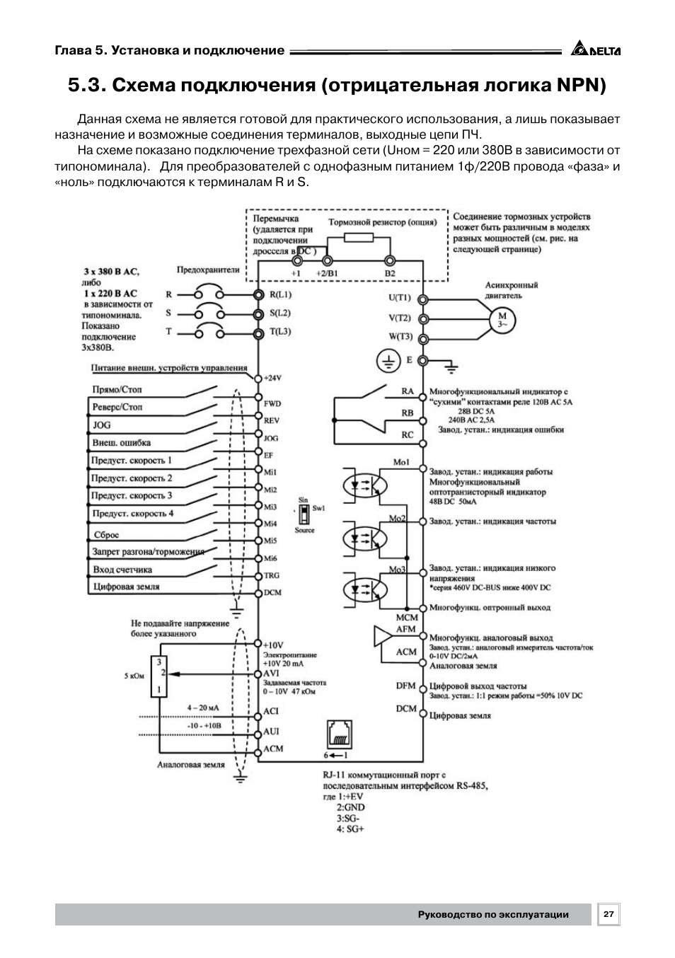 Инструкция по эксплуатации частотный. Частотный преобразователь Delta vfd300b43a. Схема подключения частотного преобразователя Delta vfd007m43b. Частотный преобразователь Delta схема. Схема частотного преобразователя Delta VFD.