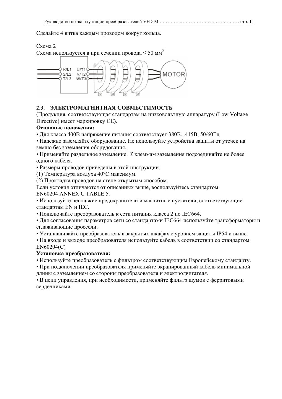 Инструкция по эксплуатации преобразователя. VFD Delta руководство по эксплуатации. Условия эксплуатации преобразователя. Garanterm конвектор инструкция. VFD-M инструкция на русском.