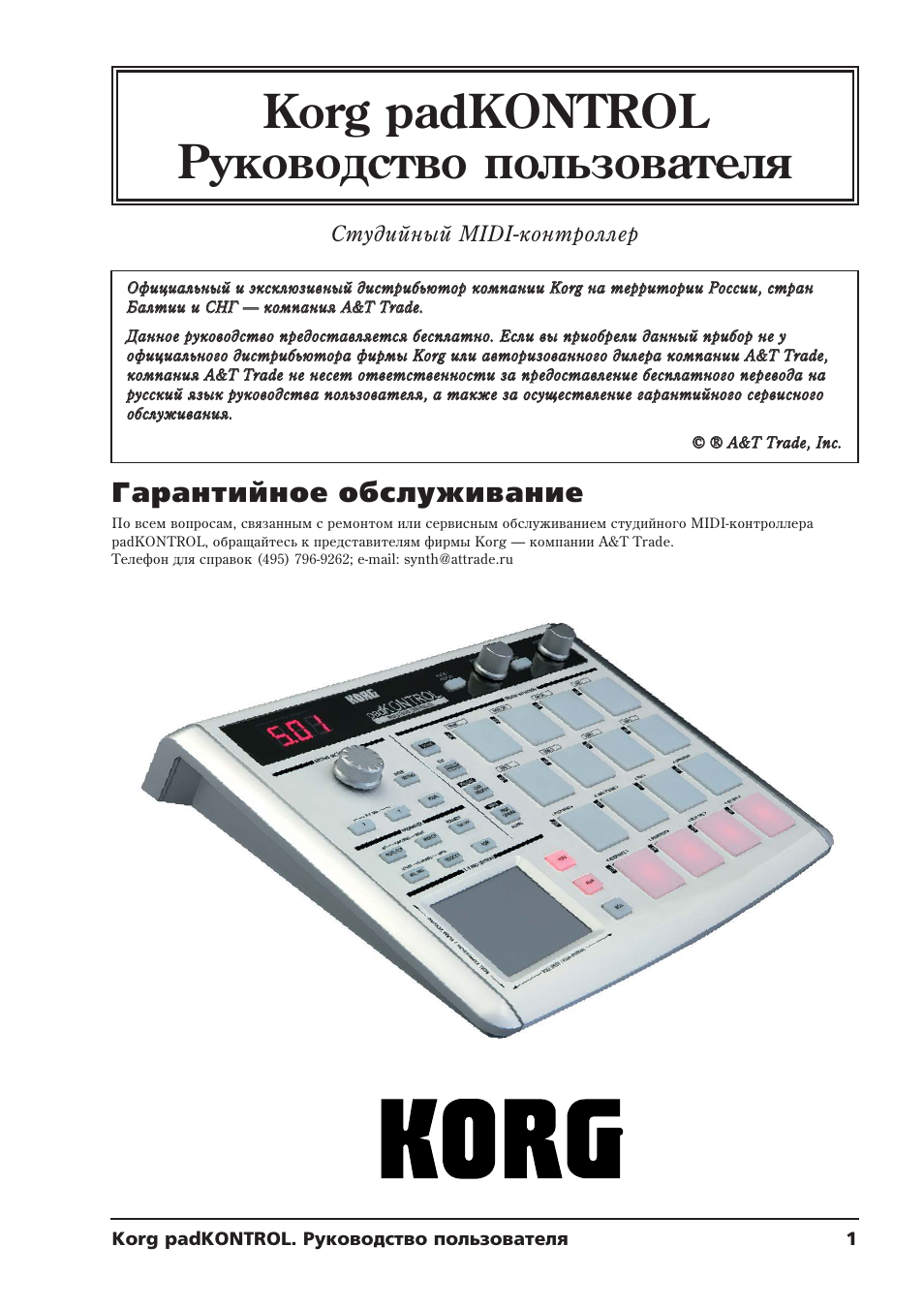 Korg инструкция на русском. Korg PADKONTROL. Korg PADKONTROL service manual