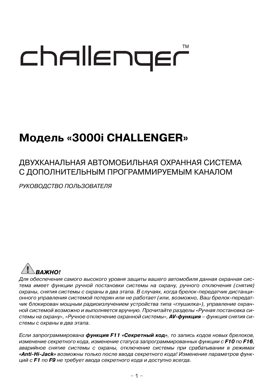 Сигнализация challenger 3000i схема подключения