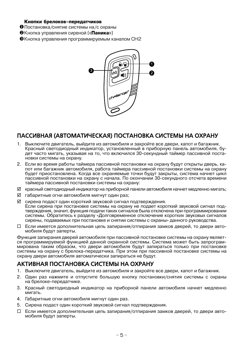 Схема сигнализации challenger