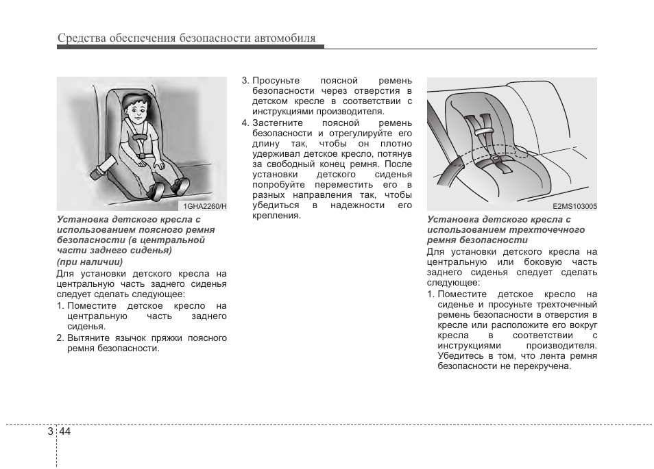 Установка детского кресла на заднее сиденье схема