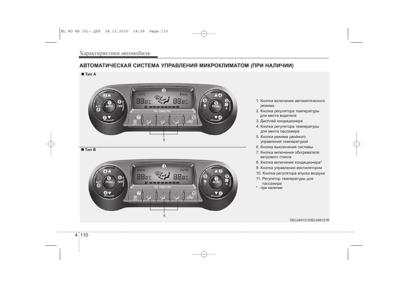 Hyundai инструкция на русском. Инструкция магнитолы ix35. Hyundai ix35 инструкция. Магнитола Хендай ix35 инструкция. Инструкция магнитолы ix35 Comfort.