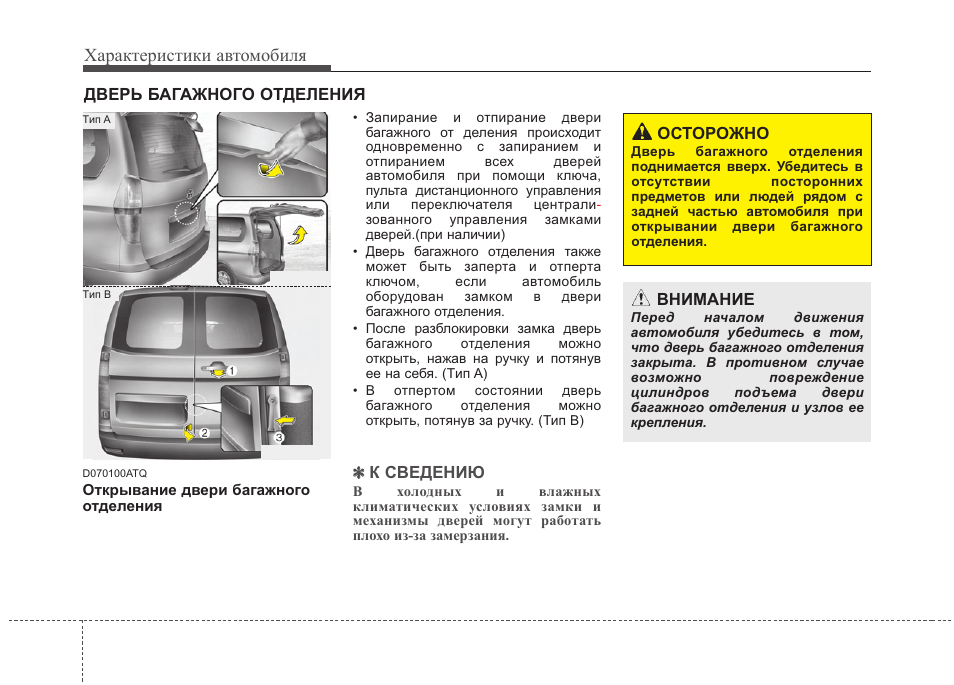 Инструкция по эксплуатации хендай. Инструкция автомобиля. Hyundai h1 характеристики. Технические характеристики автомобиля Хендай h1. Отопитель Хундай h1 инструкция