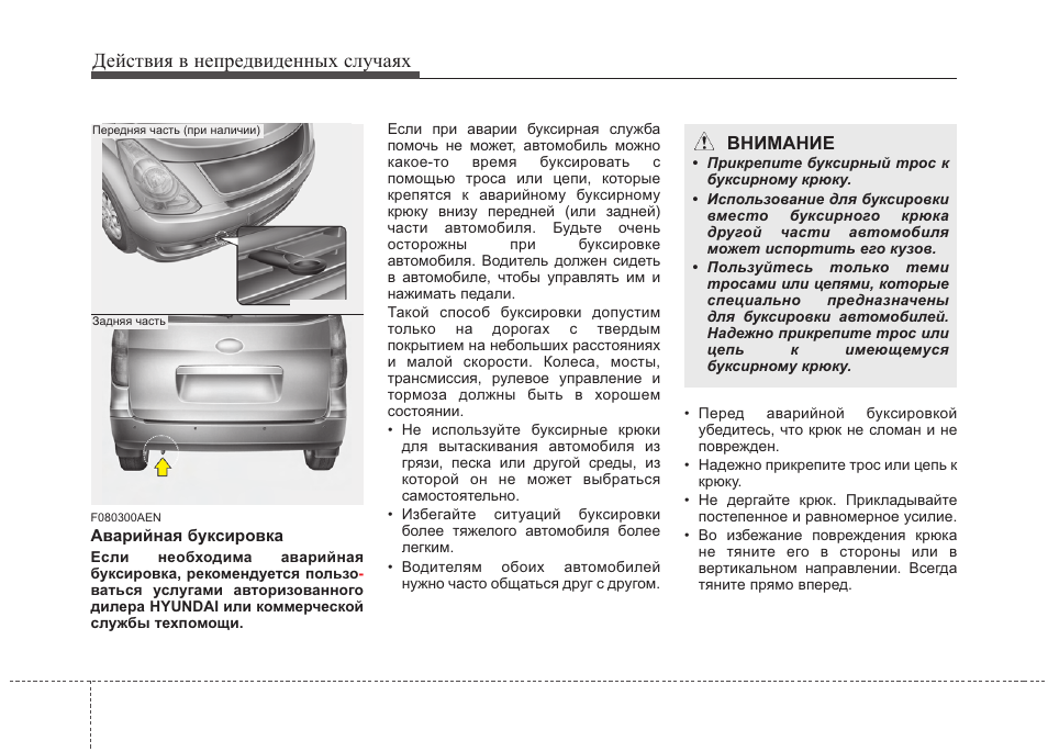 Инструкция по эксплуатации hyundai. Hyundai h1 характеристики. Инструкция автомобиля. Отопитель Хундай h1 инструкция. Хендай акцент 2007 год руководство по эксплуатации