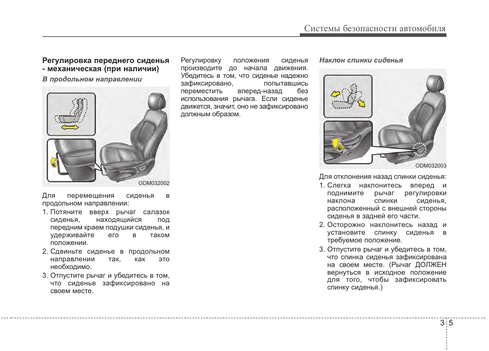 Регулировка наклона сидения. Регулировка сидений. Положение сидения. Механическая регулировка передних сидений. Hyundai регулировка сиденья.