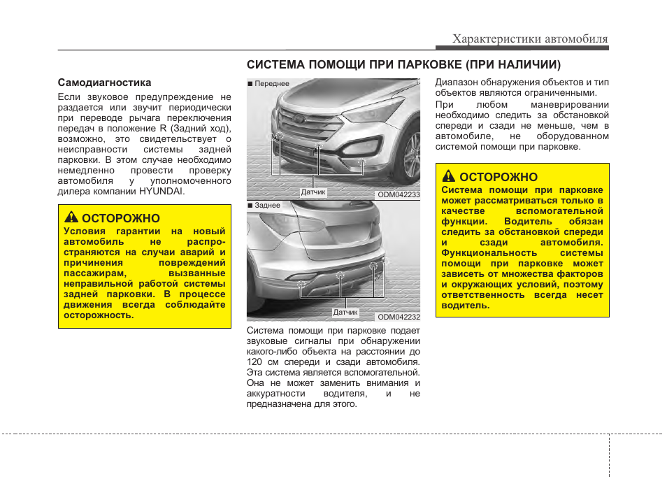 Инструкция по эксплуатации hyundai. Hyundai Santa Fe 2010 год дизель инструкция. Инструкция к автомобилю Хендай Санта 2004 года. Инструкция по эксплуатации автомобиля Хендай. Инструкция в Санта Фе.