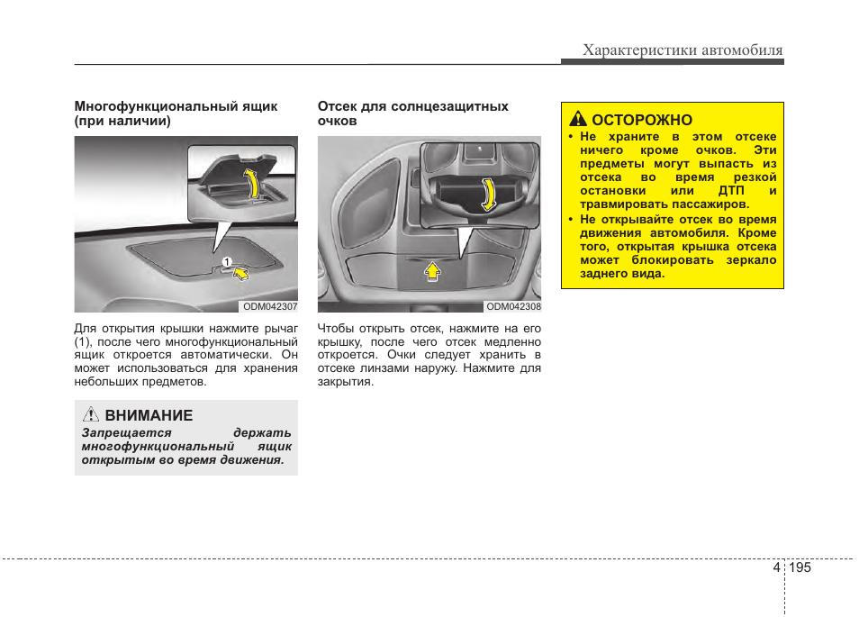 Инструкция хендай санта фе. Санта фе классик схема подогрева сидений. Руководство по эксплуатации санта фе tm. Регулировка задних сидений хендай санта фе. Gt-699 car indoor инструкция.
