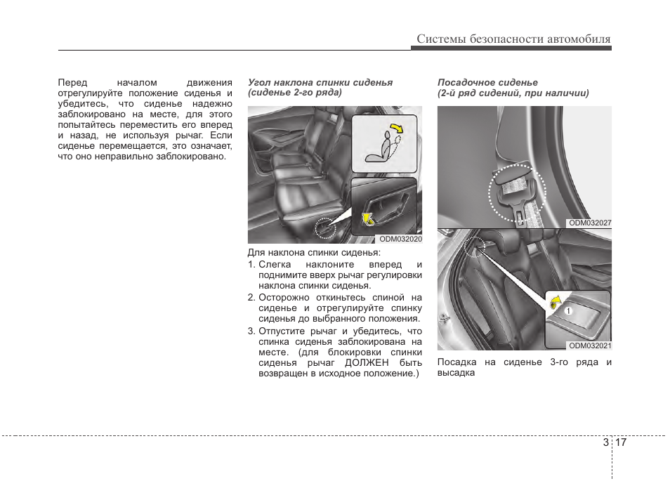 Santa fe 2021 руководство по эксплуатации. Как на саньафе включать круиз контроль. Санта фе 1 регулировка задних сидений. Инструкция hyundai santa fe. Книга хендай санта фе 2.