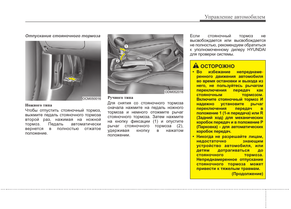 Инструкция hyundai santa fe. Из чего состоит ремень безопасности автомобиля. Инструкция по эксплуатации hyundai santa fe 2013. Инструкция hyundai santa fe. Размер капота хендай санта фе 3.