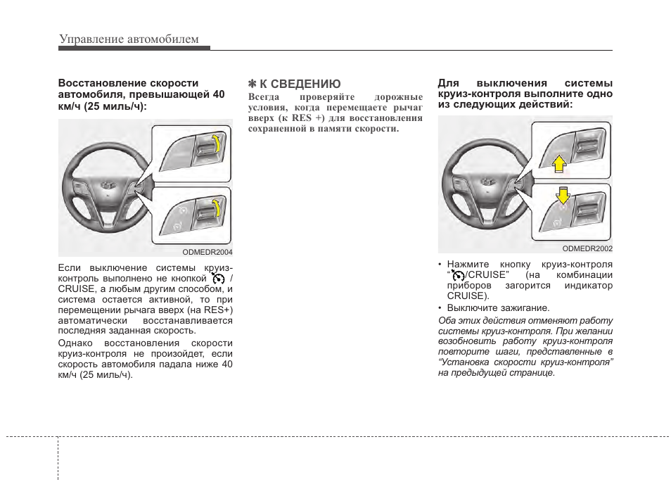Руководство по эксплуатации хендай кона. Перевести кпп в нейтральное положение. Регулировка задних сидений санта фе 2. Как включить круиз контроль на хендай санта фе. Инструкция по эксплуатации hyundai santa fe 2013.