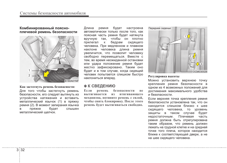 Кнопка адаптивного круиз контроля санта фе. Хендай санта фе 2014 года инструкция. Инструкция hyundai santa fe. Положение ремня безопасности. Мануал на хендай сантафе 2006.