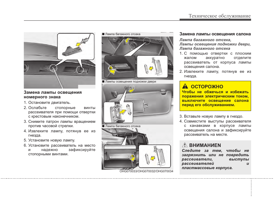 Hyundai инструкция на русском. Hyundai Grandeur 2008 г панель подсветки номера. Hyundai hd500 руководство по обслуживанию. Хендай инструкция. Инструкция Хендай 6006.