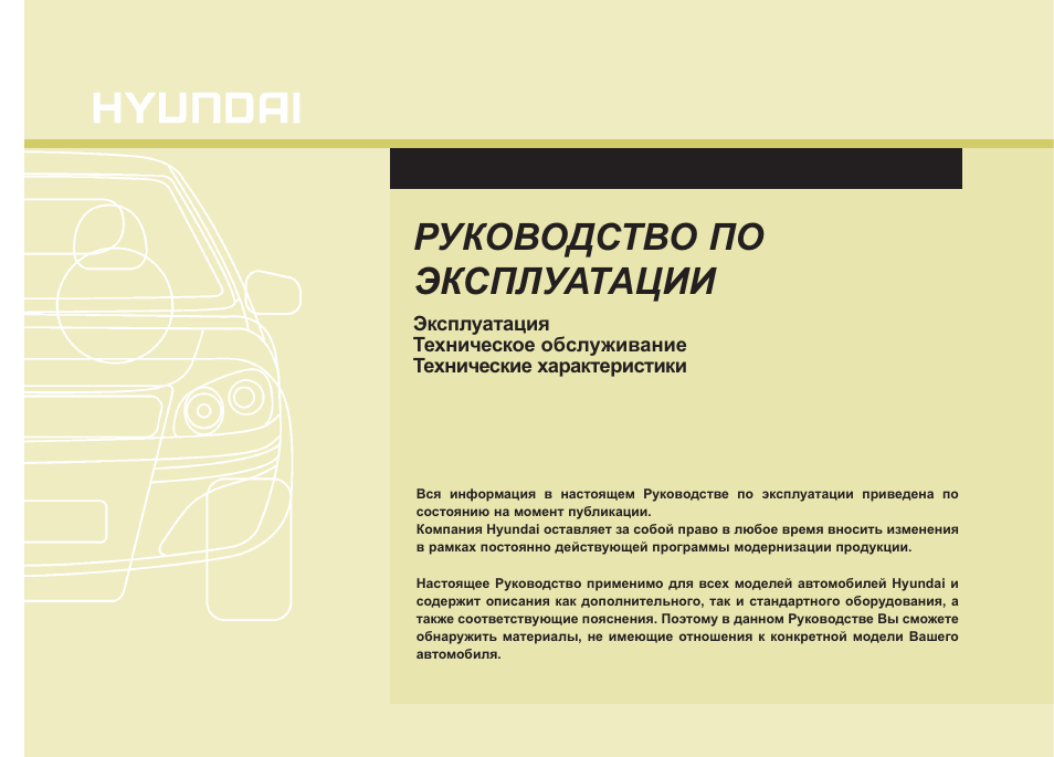 Инструкция по эксплуатации документ. Инструкция по эксплуатации автомобиля. Руководство по эксплуатации 1д12. 1п87 руководство по эксплуатации. Руководство по эксплуатации Хендай Элантра 6 поколения.