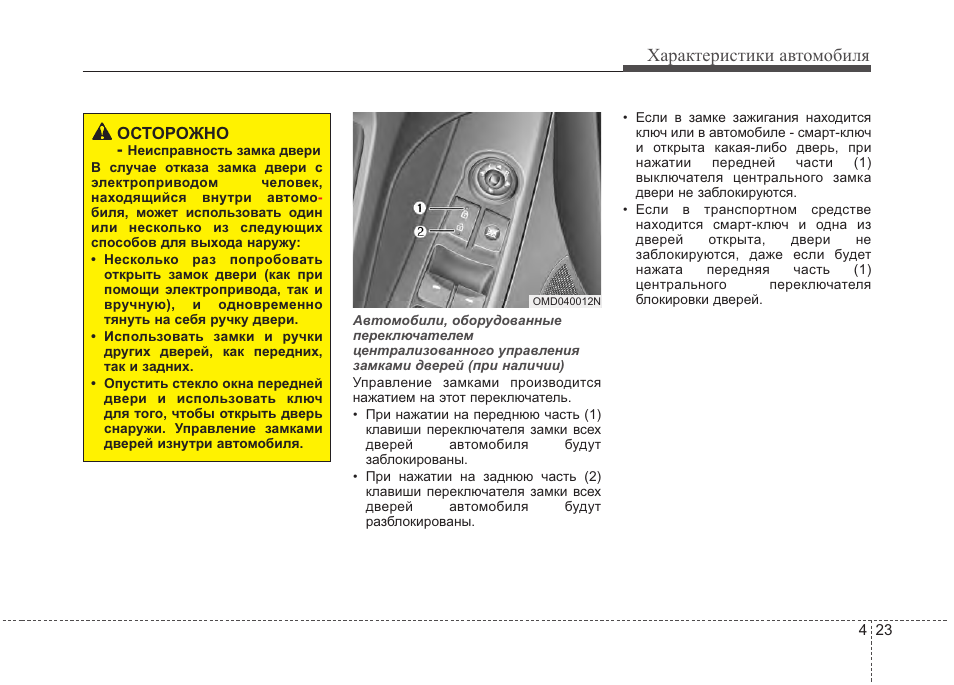 Hyundai инструкция на русском. Как написать инструкцию по эксплуатации автомобиля. Инструкция ключа Хендай. Мануал хёндай Элантра 4 поколения. Мануал Хендай 170 3 поколения.