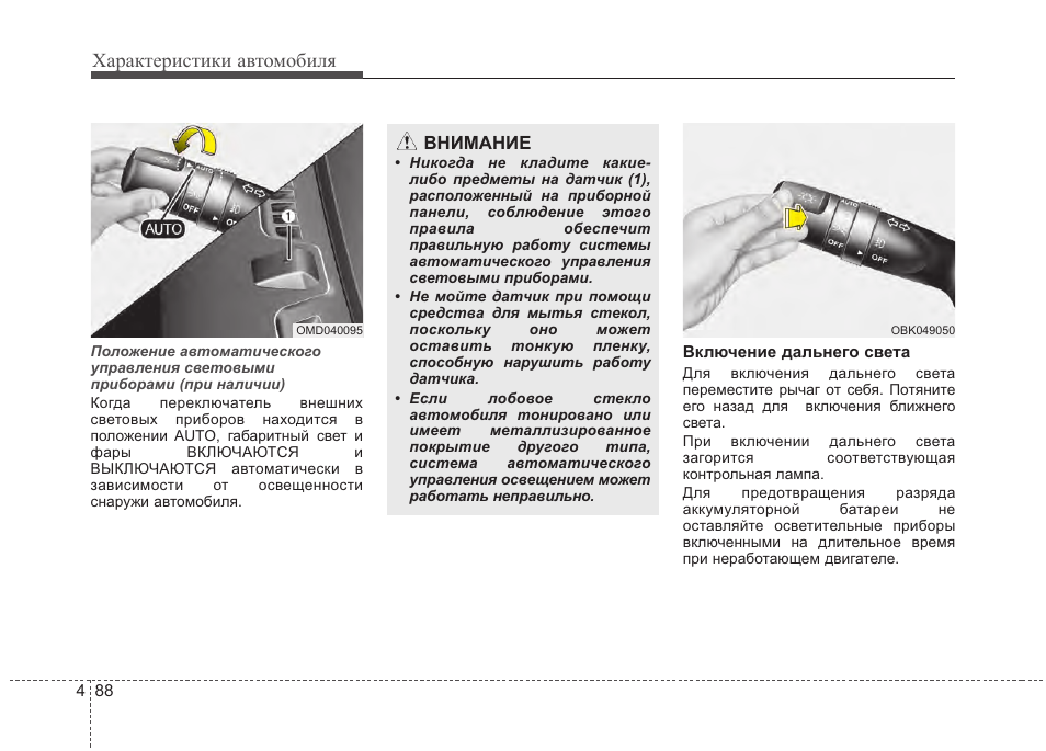 Инструкция по эксплуатации хендай. Инструкция по автомобилям. Руководство по эксплуатации Хендай Элантра 2008г. Руководство по эксплуатации Elantra 2014. Хендай Элантра инструкция задней блок фары.