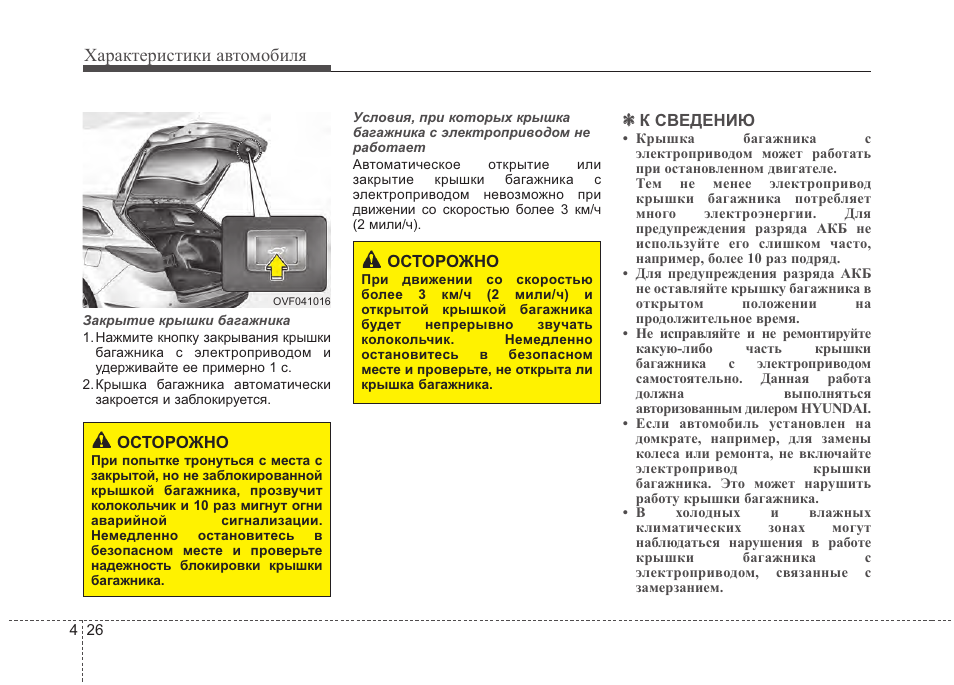 Инструкция автомобиля. Старший автомобиля инструкция. Инструкция по эксплуатации Хундай стария. Инструкция про машину хёндай Туксон. Характеристика автомобилей хендай