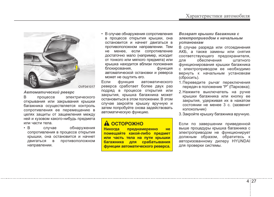 Инструкция для машин на русском. Описание автомобиля. Авто инструкция. Характеристика транспортного средства Hyundai. Характеристики автомобиля