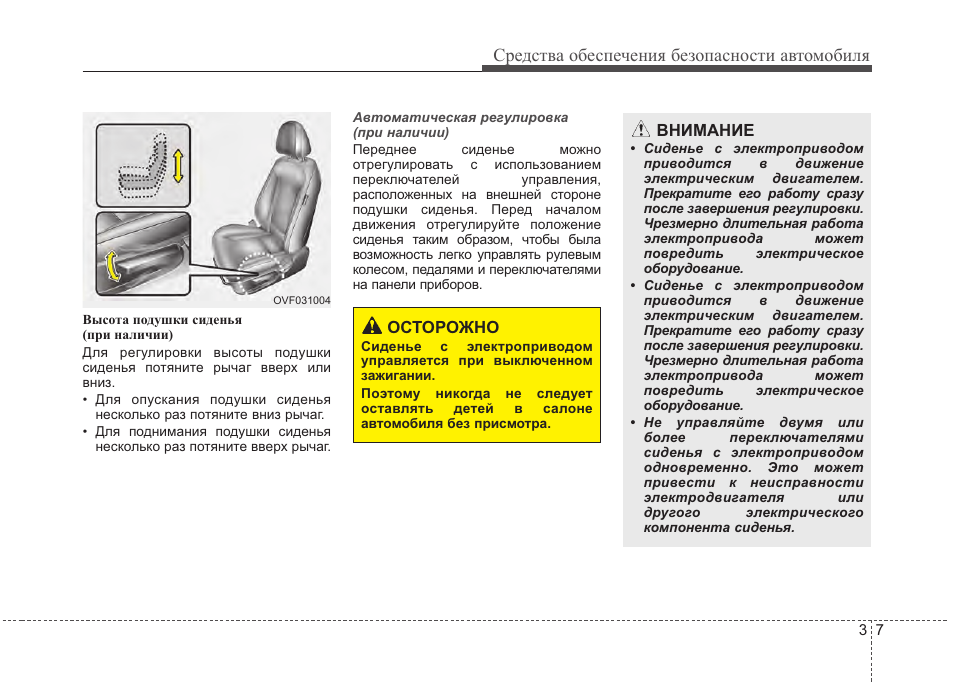 Инструкция по эксплуатации hyundai. Инструкция автомобиля. Салон машины инструкция. Электрооборудование регулировки положения кресла. Инструкция р 40.