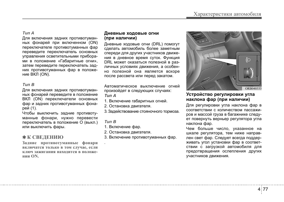 Hyundai solaris книга. Msa solaris руководство по эксплуатации. руководство по эксплуатации для хендай соляриса 2014. Hyundai solaris 2013 инструкция. монохромное зеркало заднего вида хундай солярис инструкция.