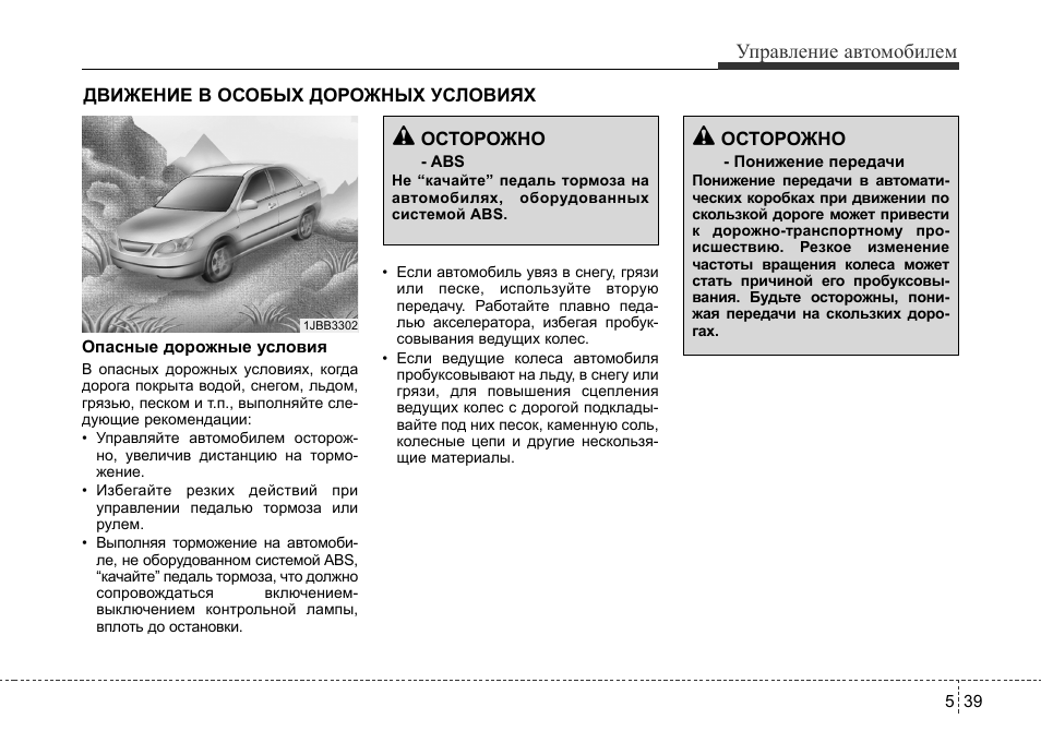 Инструкция для машин на русском. Инструкция на машине Хендай Солярис. Инструкция по машине. Руководство по эксплуатации автомобиля Хендай 260. Инструкция то автомобиля