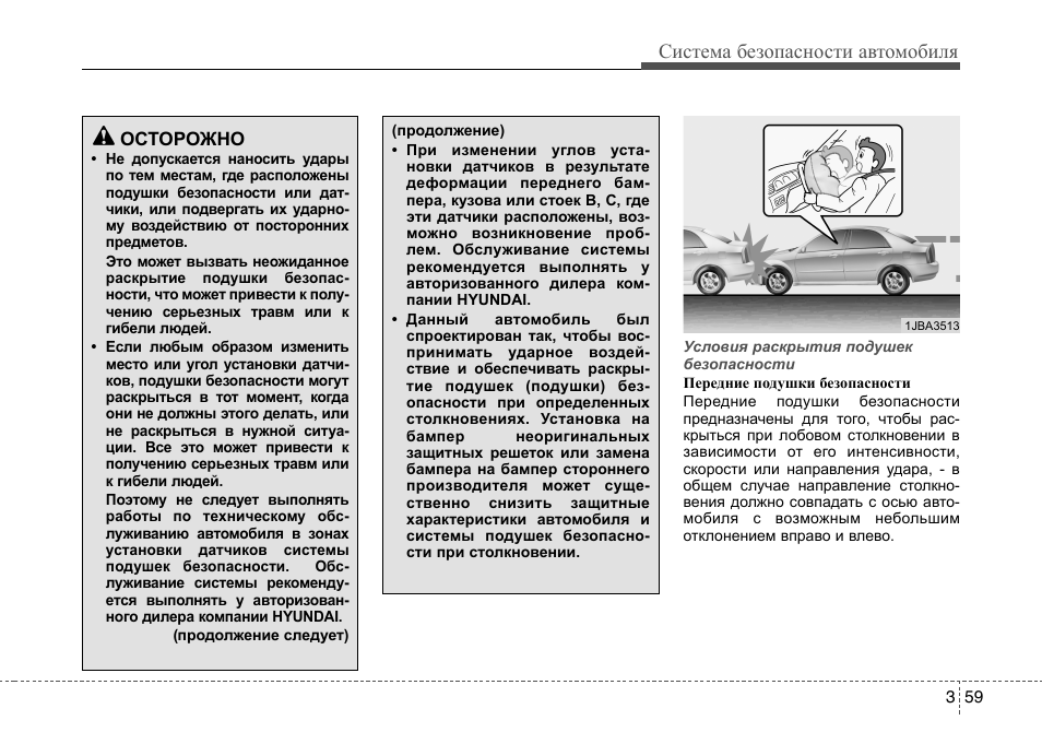 Solaris инструкция. Инструкция автомобиля. Инструкция по эксплуатации автомобиля Хендай. Руководство автомобиля. Руководство по эксплуатации Солярис