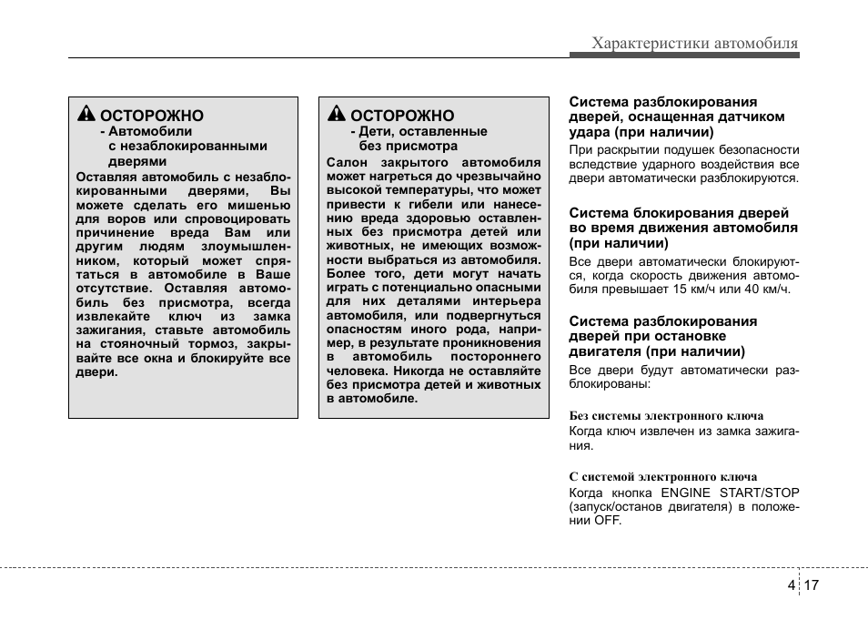 Solaris инструкция. Хендай Солярис инструкция по эксплуатации